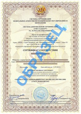 Сертификат соответствия ГОСТ РВ 0015-002 Апатиты Сертификат ГОСТ РВ 0015-002